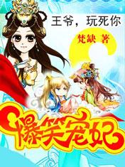 新婚夜的雷人规矩:爷我等你休妻